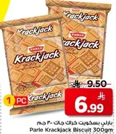 بارلي بسكويت كراك جاك 300جم