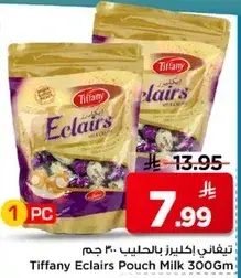 تيفاني اكليرز بالحليب 300 جم