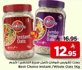 شوفان سريع التحضير 1 كجم