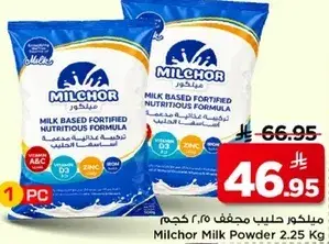 حليب مجفف 2.25 كجم