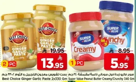 معجون الزنجبيل والثوم 330 جرام