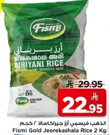 ارز جيركاشالا 2 كجم