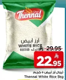 ارز ابيض 5 كجم