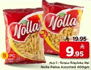 مكرونه متنوعه 400 جرام
