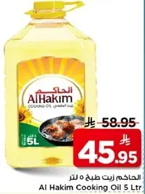 زيت طهي 5 لتر