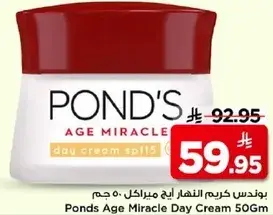 بوندس كريم النهار ايج ميراكل 50 جرام