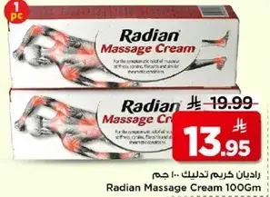 راديان كريم تدليك 100 جرام