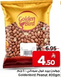 جولدن بيرد فول سوداني 400 جرام