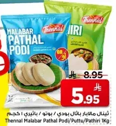 Thenal Malabar Pathal Podi/Puttu 1Kg