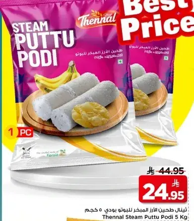Thennal Steam Puttu Podi 5 Kg