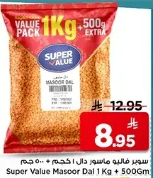 سوبر فالي ماسور دال 1 كجم + 500 جرام اضافي