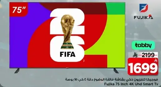 فوجيكا تلفزيون ذكي 75 بوصه
