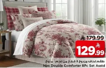 طقم لحاف مزدوج 8 قطع من نجم