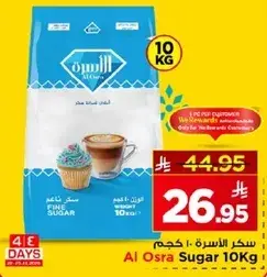 سكر الاسره 10 كجم