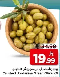 Crushed Jordanian Green Olive KG