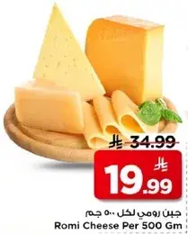Romi Cheese Per 500 Gm