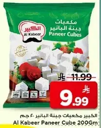الكبير مكعبات جبنه البانير 200 جرام