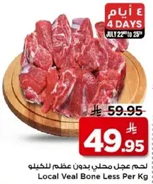 Local Veal Bone Less Per Kg