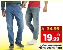 بنطلون جينز رجالي