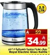 رويال غلايه زجاجيه كهرباييه 2.5 لتر