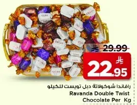 رافاندا شوكولاته جيل توست للكيلو