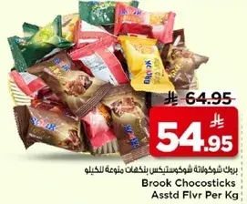بروك شوكولاته شوكستكس بنكهات متنوعه للكيلو