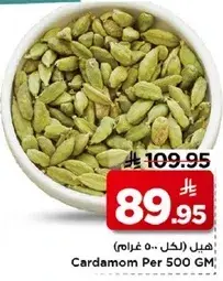 هيل (لكل 500 غرام)