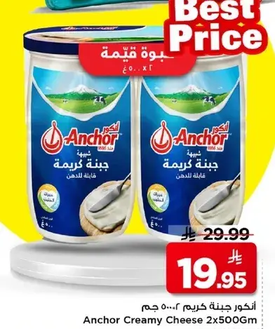 Anchor Creamy Cheese 2x500g
