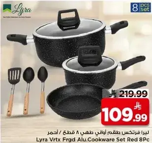 طقم طهي المنيوم 8 قطع احمر