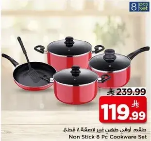 طقم طهي غير لاصق 8 قطع
