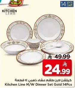 طقم عشاء ذهبي 14 قطعه