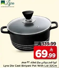 قدر برياني مع غطاء 32 سم.
