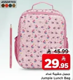 حقيبه غداء جومبل