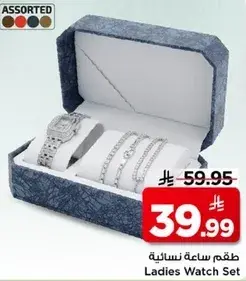طقم ساعه نساييه