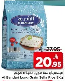 البندري ارز طويل الحبه 5 كجم