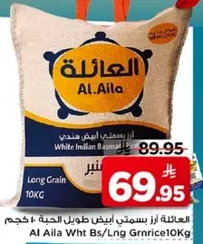 العايله ارز بسمتي ابيض طويل الحبه ١٠ كجم
