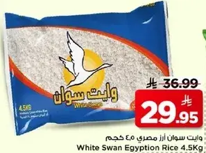 وايت سوان ارز مصري 4.5 كجم