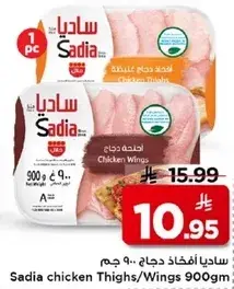 Sadia Chicken Thighs/Wings 900Gm