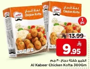 Al Kabeer Chicken Kofta 300Gm