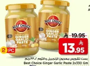 بست تشويس معجون الزنجبيل والثوم 2×330 جرام