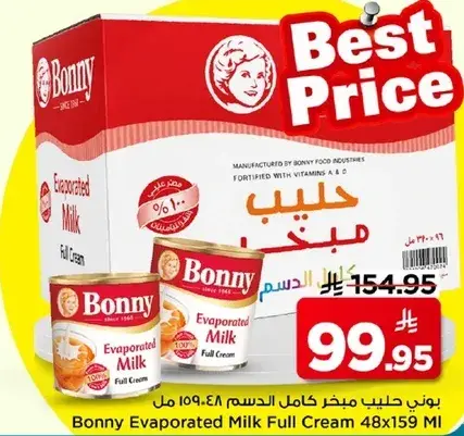 بوني حليب مكثف كامل الدسم
