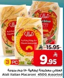 العلالي مكرونه ايطاليه 450 جرام متنوعه