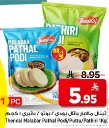 Thennal Malabar Pathal Podi 1 Kg