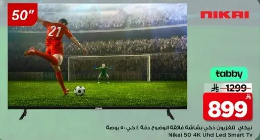 نيكاي 50 بوصه 4K Uhd Led Smart Tv