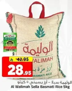 الوليمه سلا - ارز بسمتي ٥ كيلو