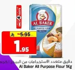 دقيق متعدد الاستخدامات من الباكر 1 كجم