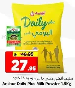 حليب انكور دلي بلس بودره ١.٨ كجم