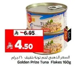 لحم تونه ذهبي ١٦٠ غرام