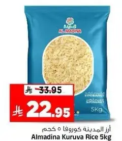 ارز المدينه كورو 5 كيلو