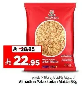 المدينه بالاكادان ماتا 5 كجم